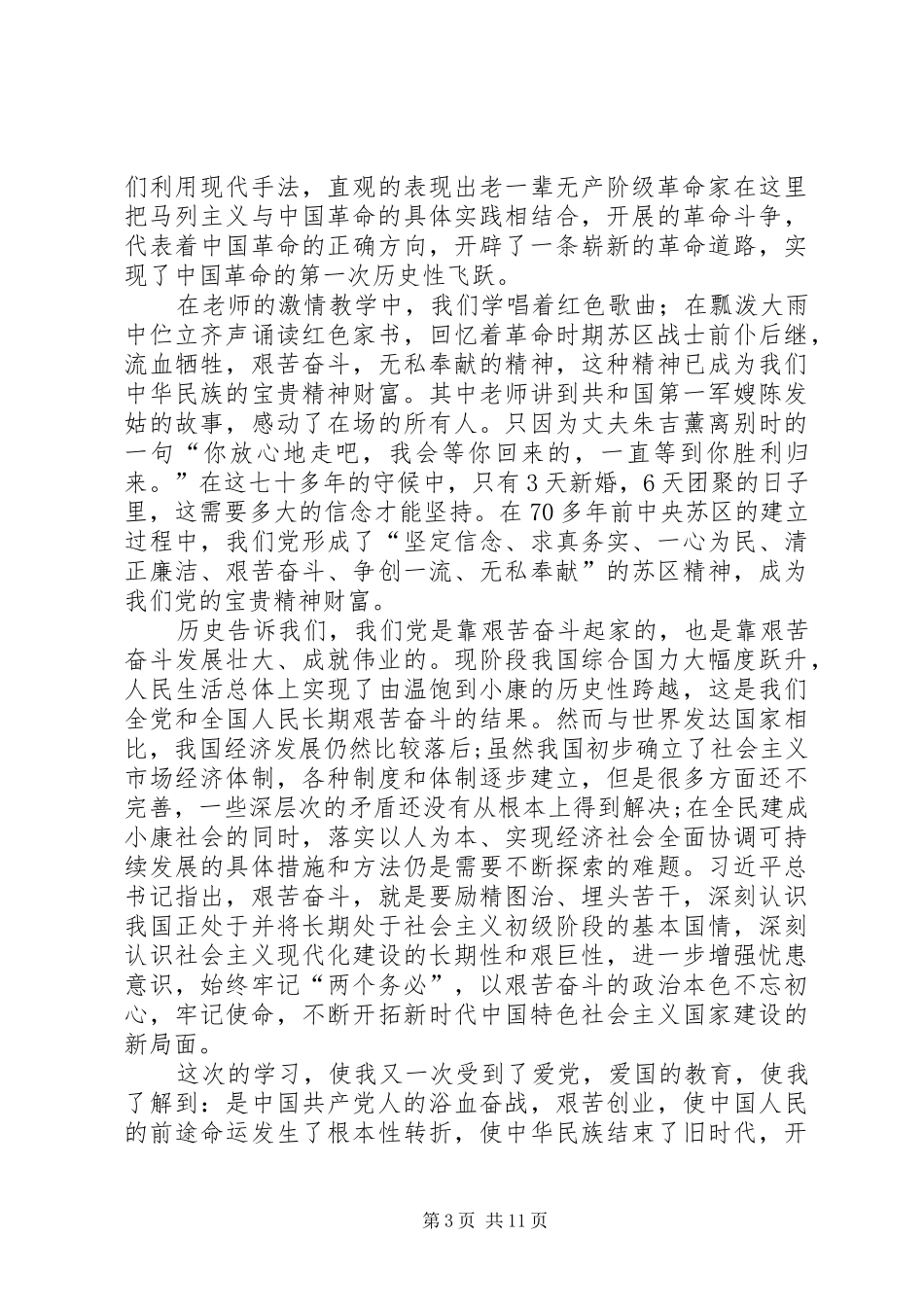 瑞金培训心得体会六篇_第3页