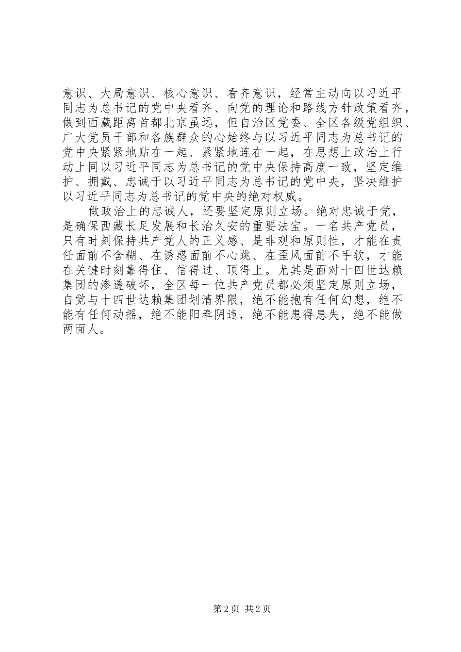 两学一做专题二心得讲规矩做政治上的忠诚人_第2页