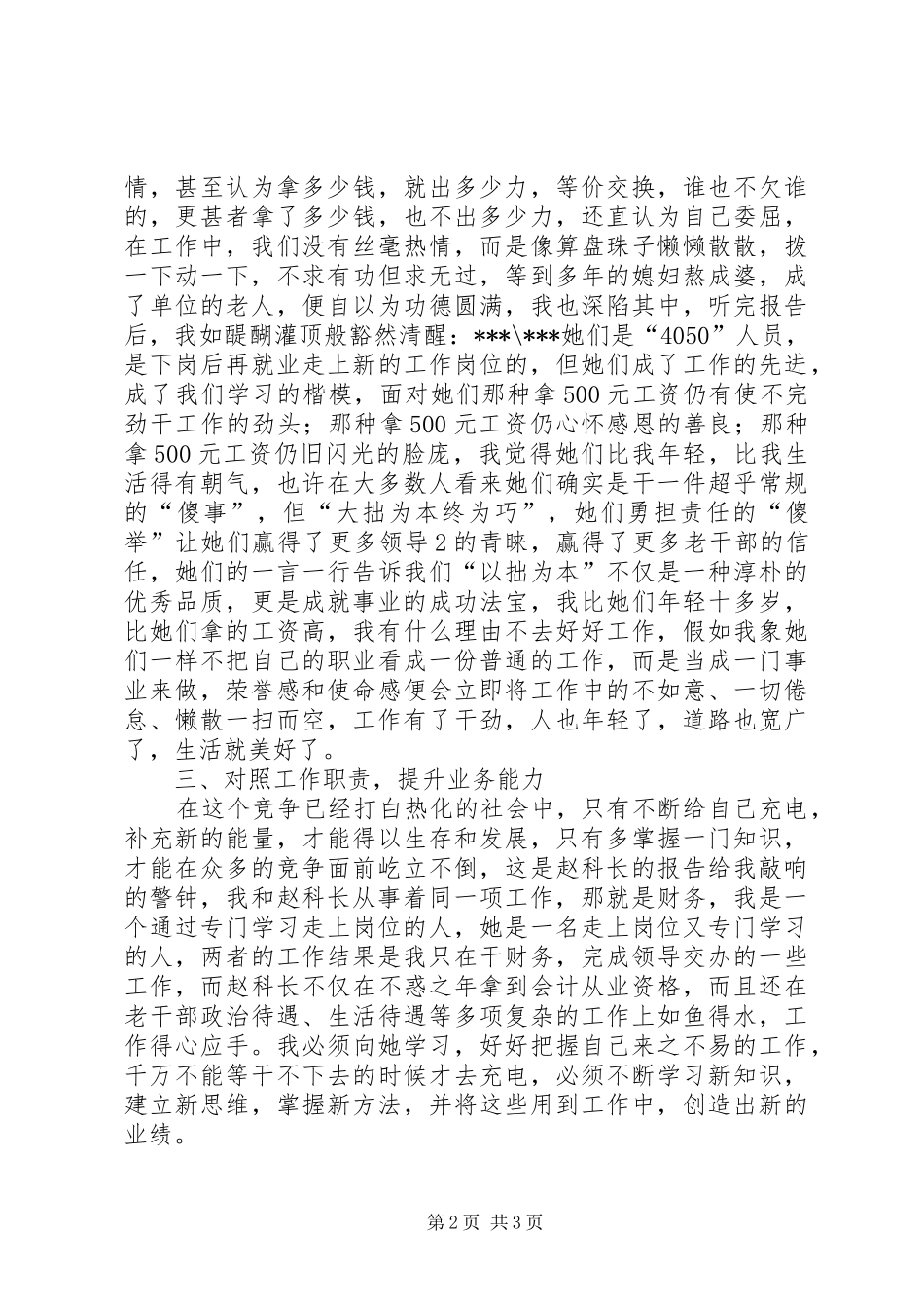 对照先进找差距心得体会_第2页