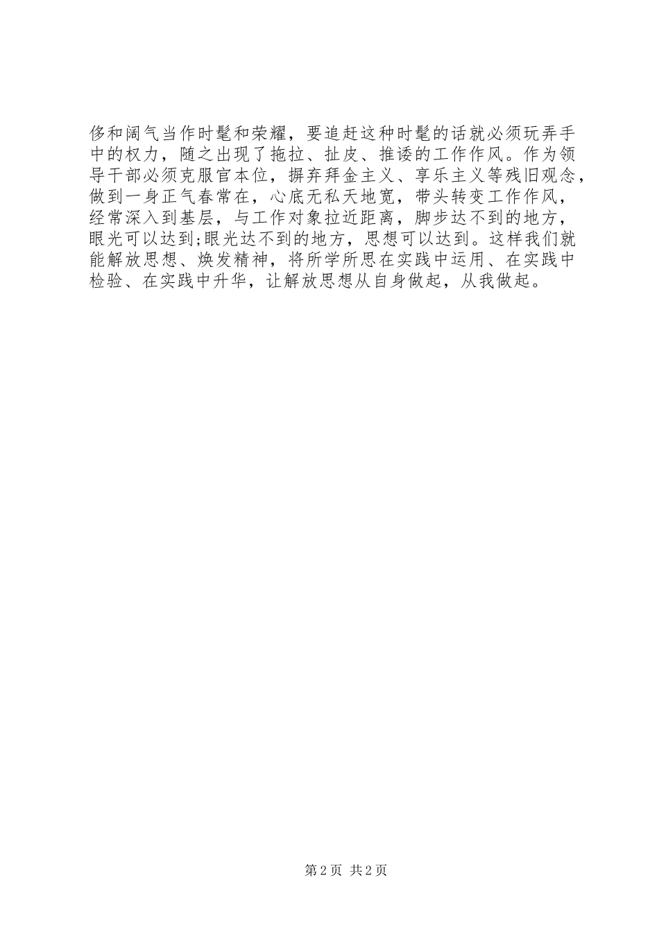 优秀范文：解放思想大讨论心得体会_第2页