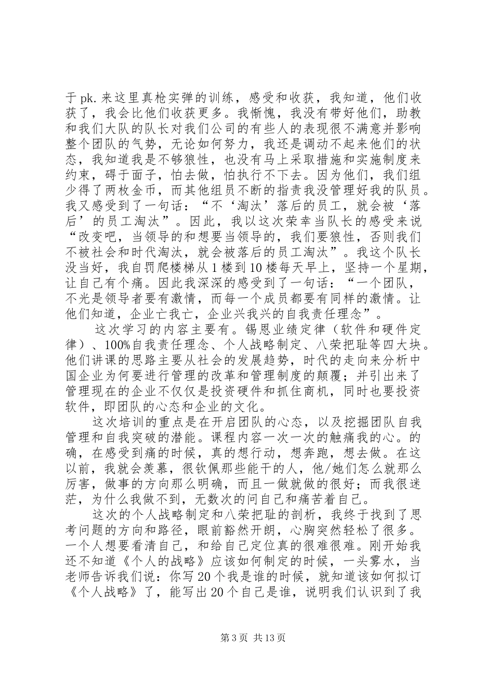 后备干部培训心得(精选多篇)_第3页