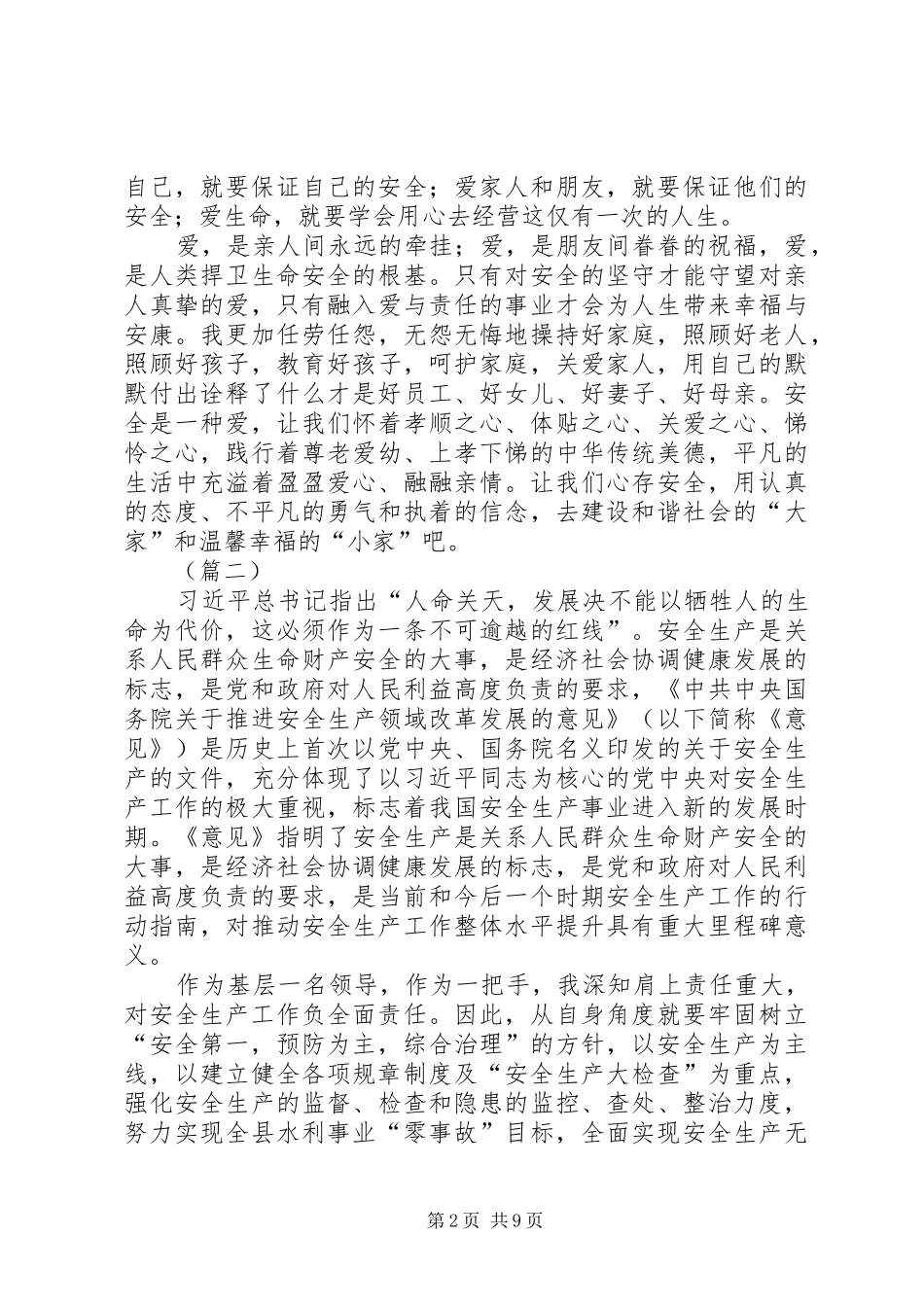 安全生产工作感悟（共5篇）_第2页