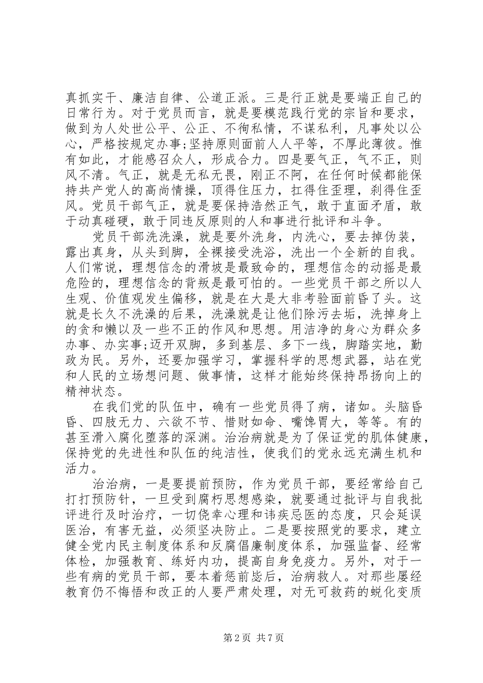 党的思想心得体会_第2页