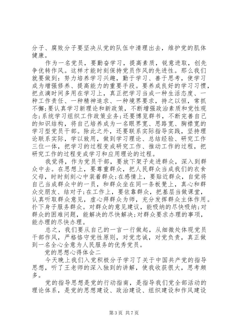 党的思想心得体会_第3页