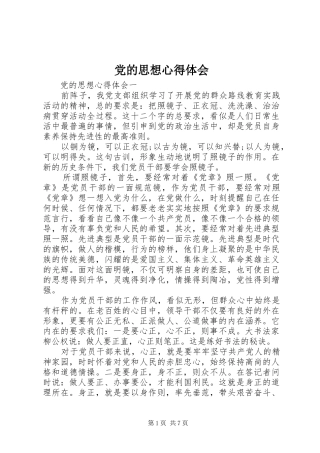 党的思想心得体会