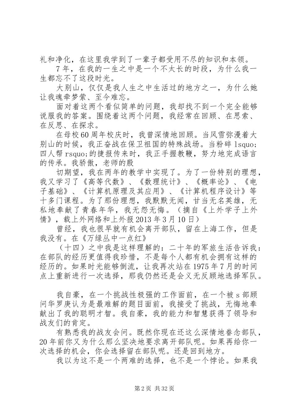 XX年八一建军节90周年心得体会范文10篇_第2页