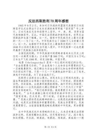 反法西斯胜利70周年感想