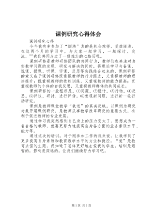 课例研究心得体会