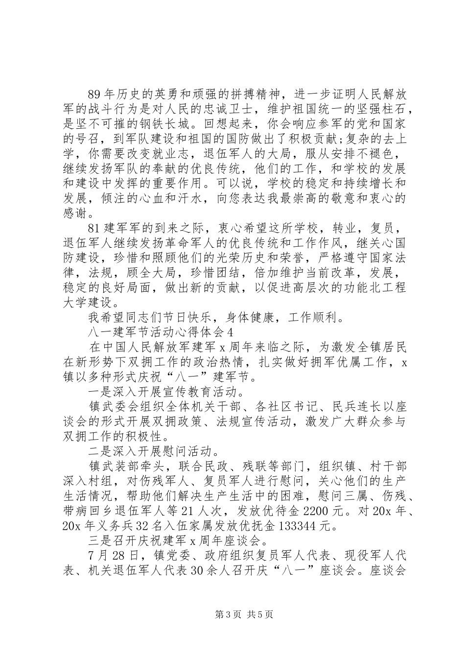 八一建军节活动心得体会多篇20XX年_第3页