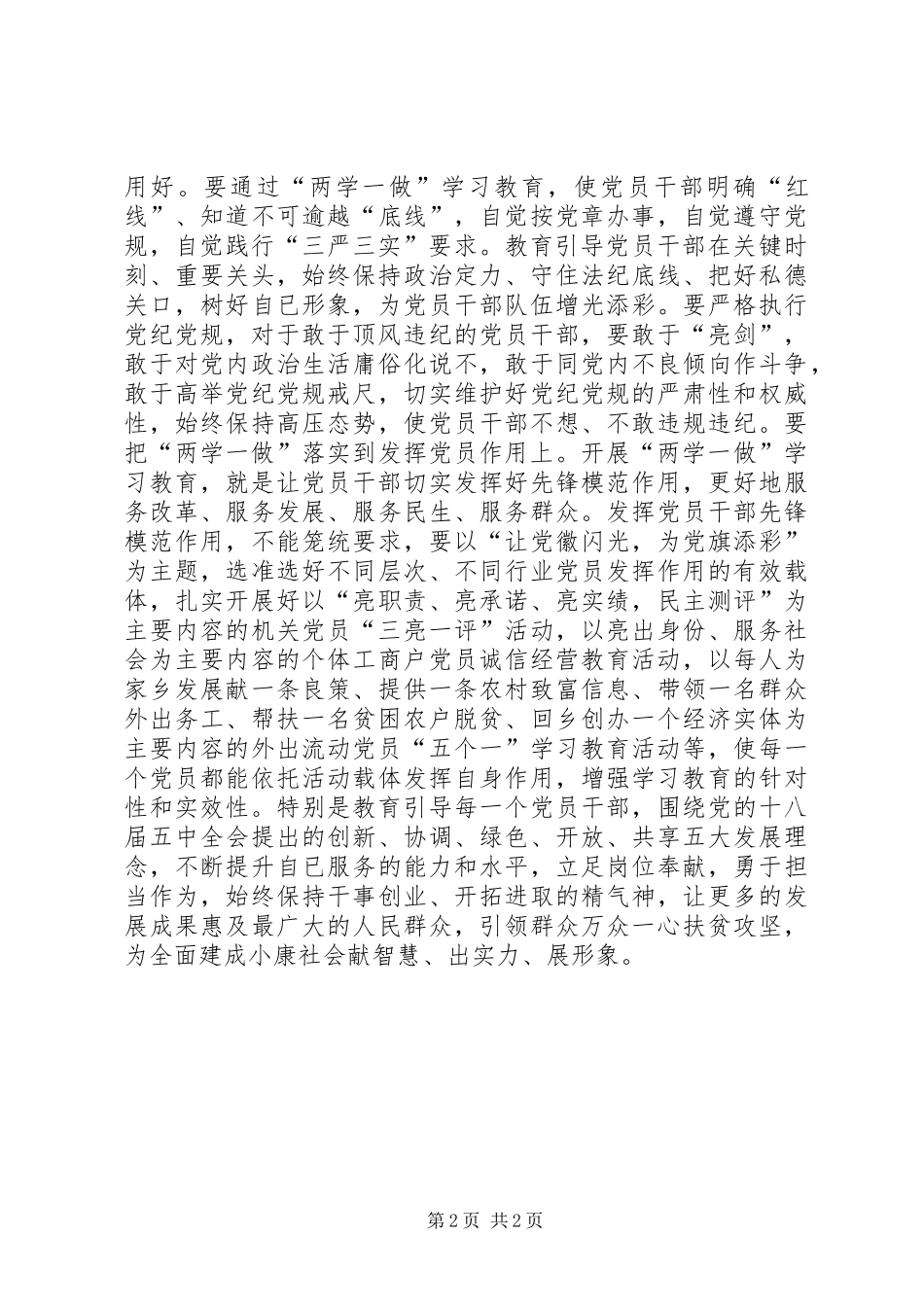 基层干部两学一做学习教育心得体会_第2页
