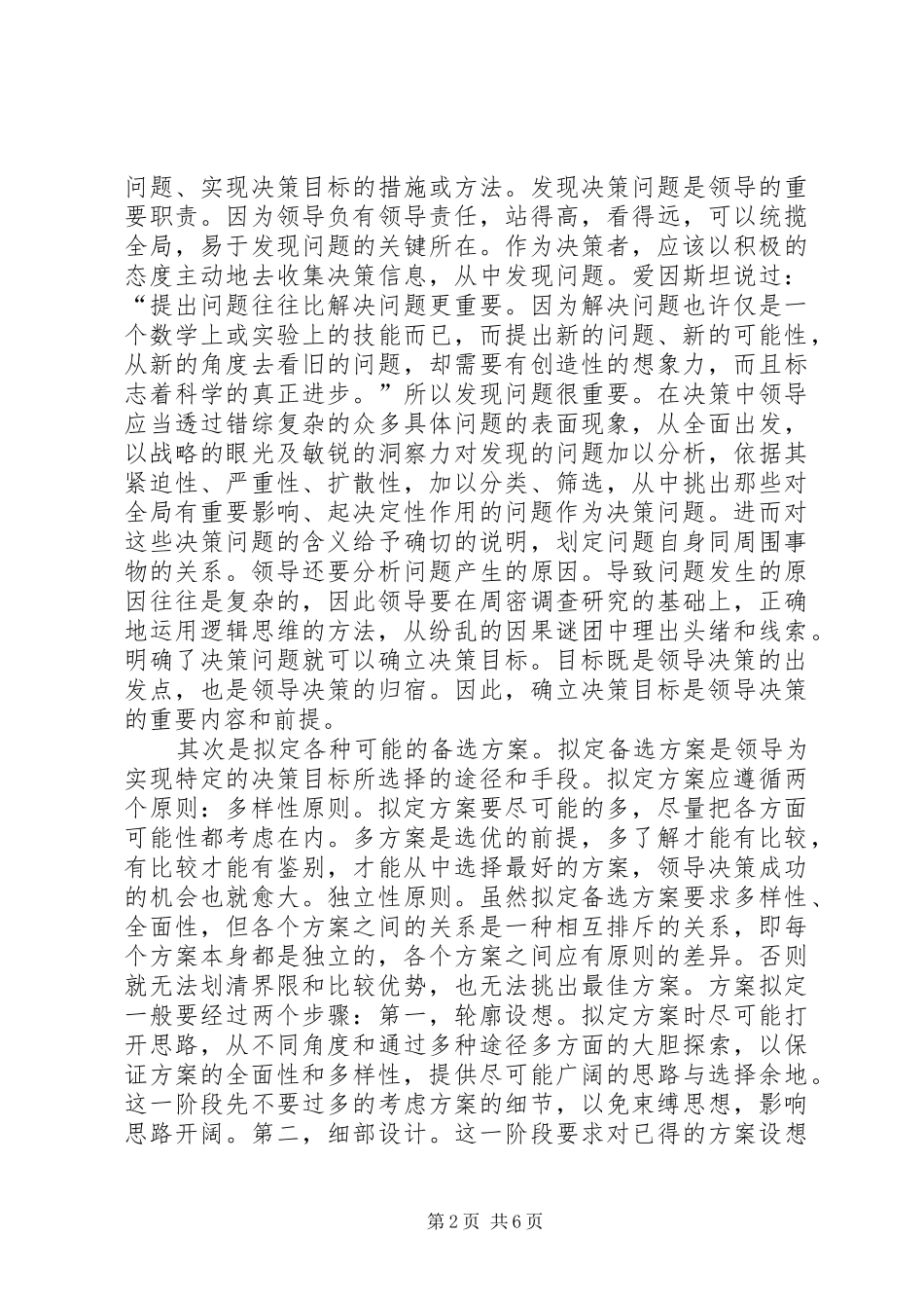 学习领导学的心得_第2页
