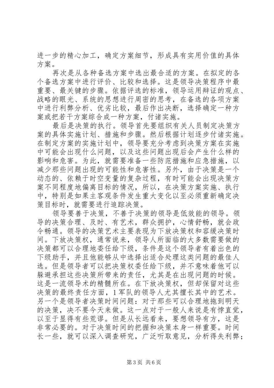 学习领导学的心得_第3页