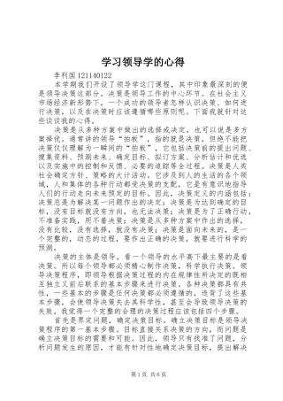 学习领导学的心得
