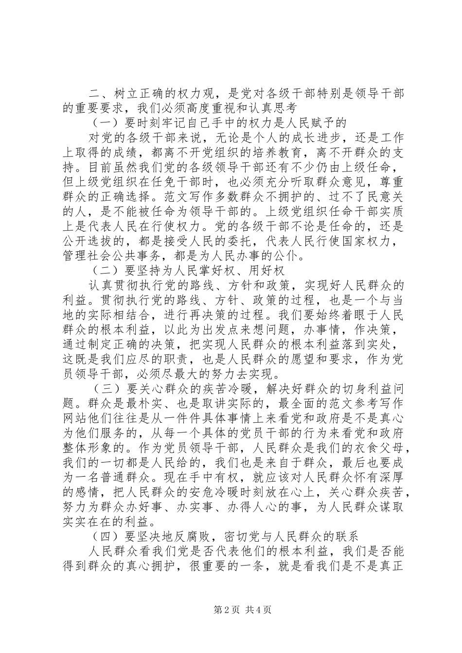 参观山海关甲申廉政教育纪念馆心得体会_第2页