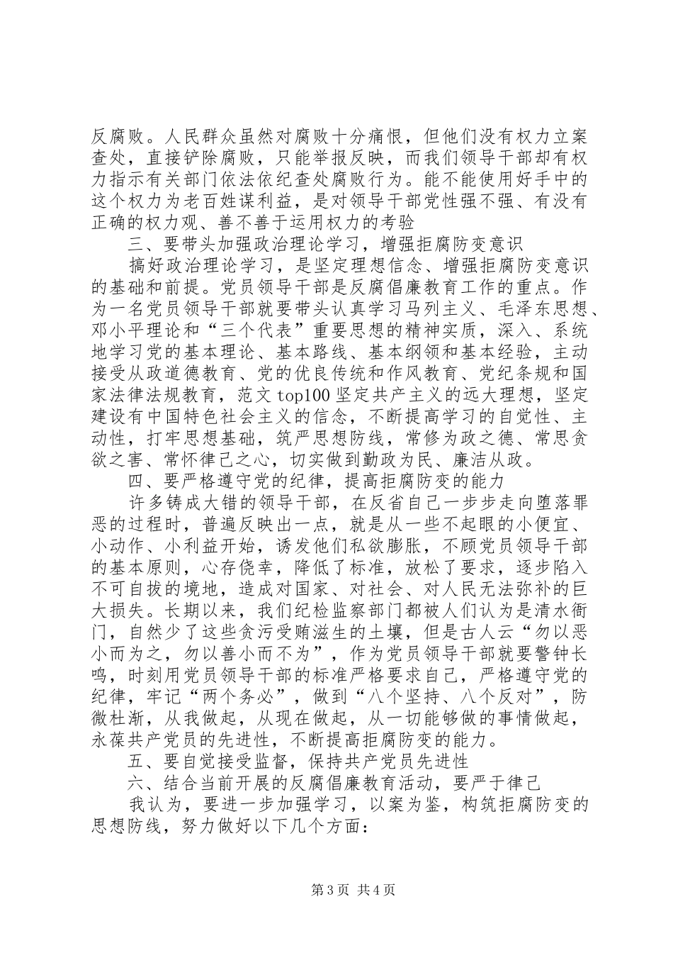 参观山海关甲申廉政教育纪念馆心得体会_第3页