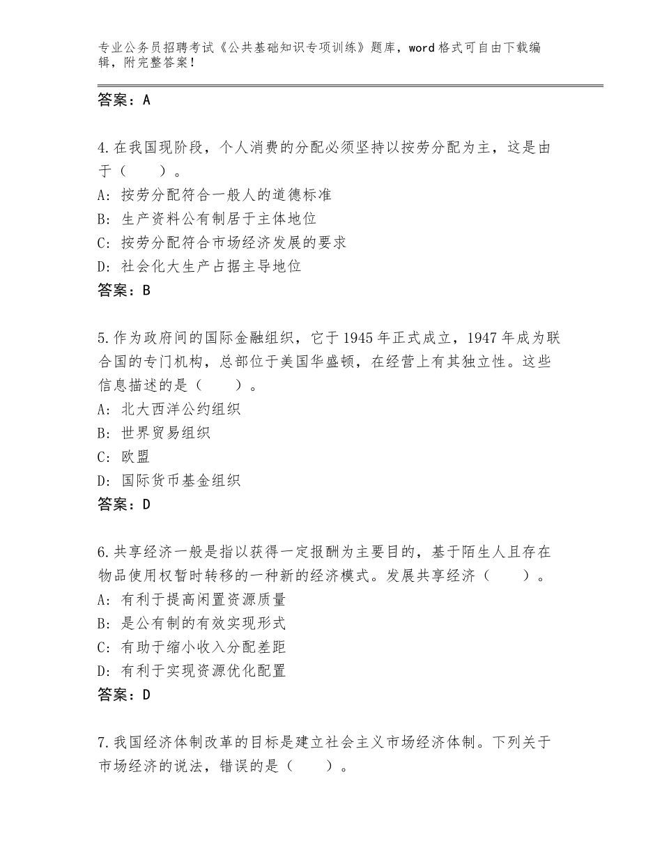 2024年贵州省乌当区公务员招聘考试《公共基础知识专项训练》真题附答案【综合卷】_第2页