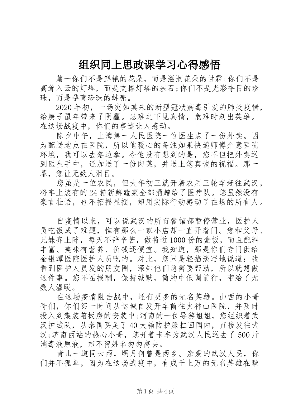 组织同上思政课学习心得感悟_第1页