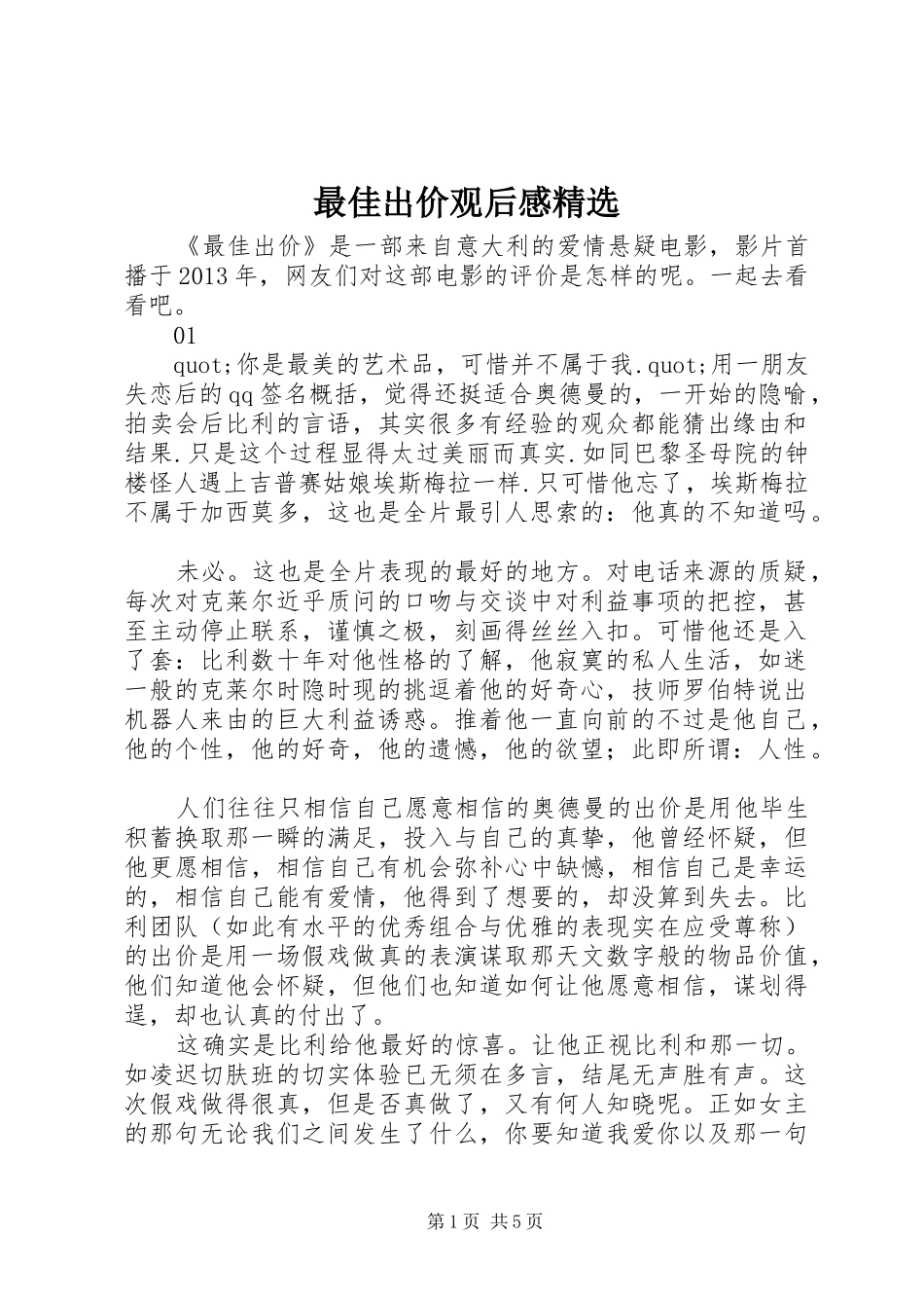 最佳出价观后感精选_第1页