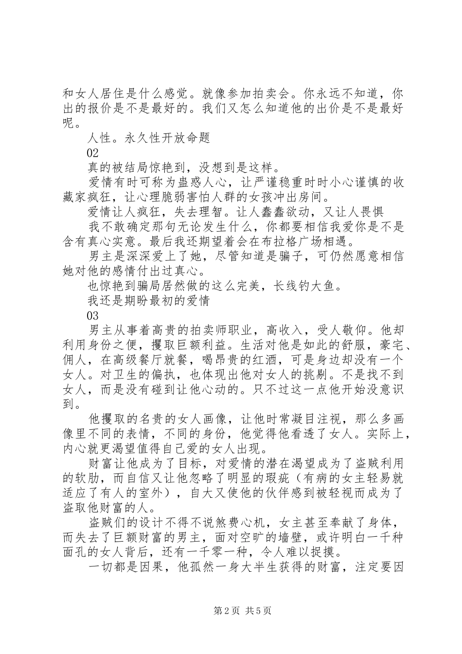 最佳出价观后感精选_第2页