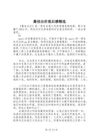 最佳出价观后感精选