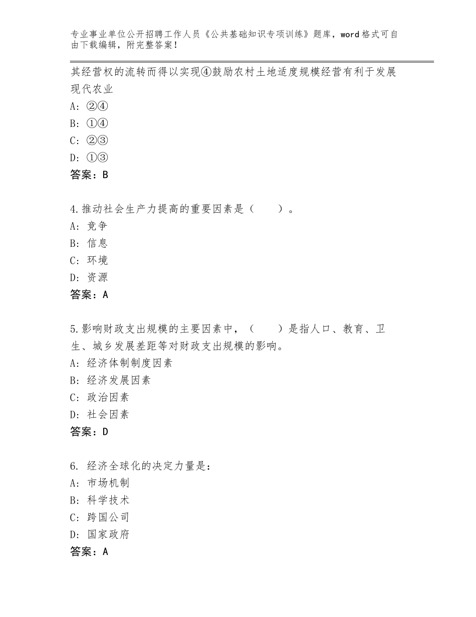 2024年湖北省崇阳县事业单位公开招聘工作人员《公共基础知识专项训练》题库大全（夺冠系列）_第2页