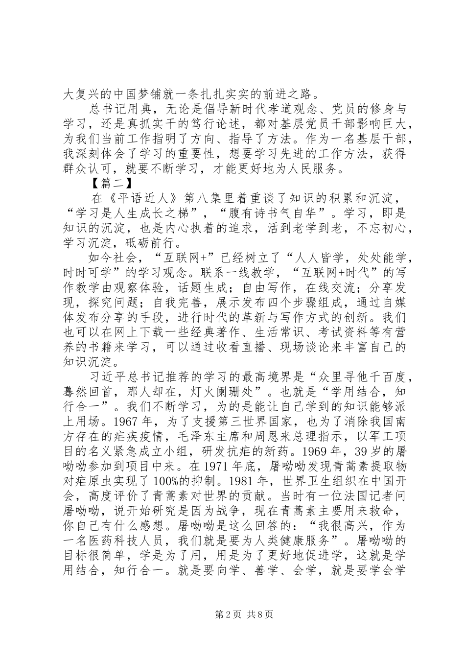 观《平语近人第八集——腹有诗书气自华》有感6篇_第2页