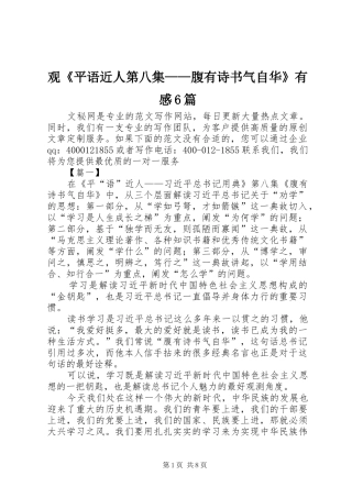 观《平语近人第八集——腹有诗书气自华》有感6篇