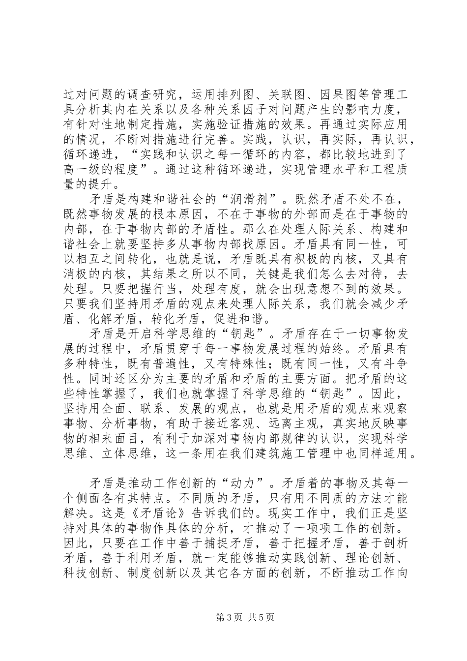 矛盾论实践论心得体会_第3页