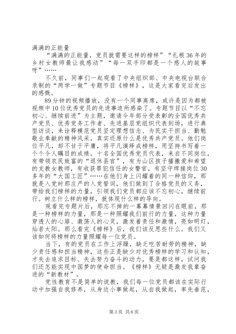 《满满的正能量—让我心态更积极的做事》读后感_第3页