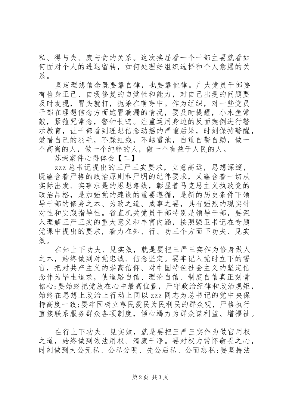 苏荣案件心得体会_第2页