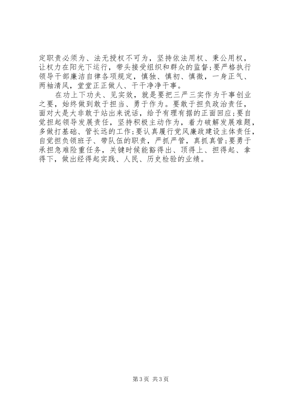 苏荣案件心得体会_第3页