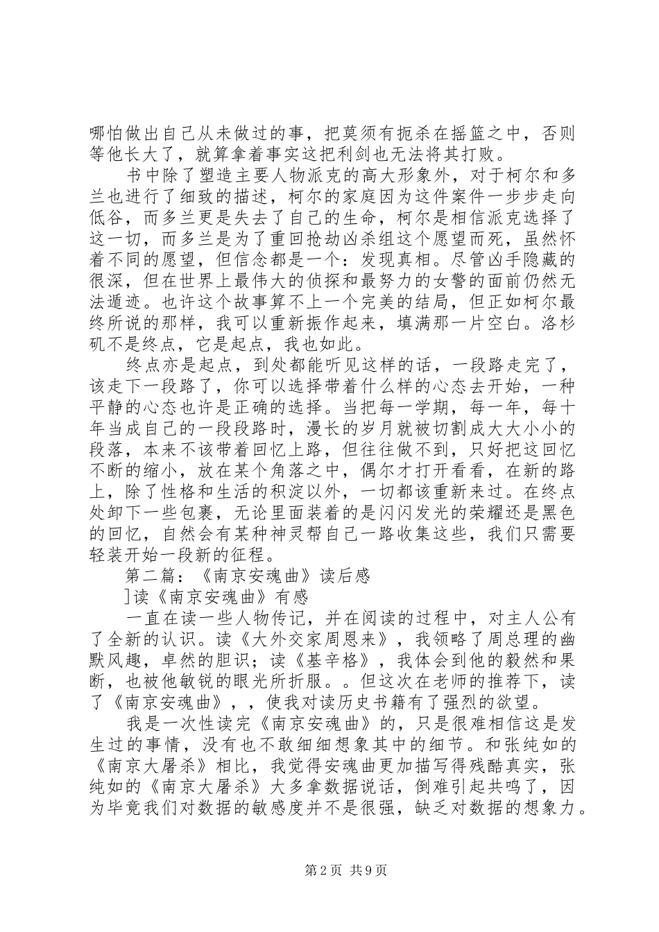 第一篇：《洛杉矶安魂曲》读后感_第2页