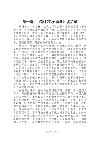 第一篇：《洛杉矶安魂曲》读后感