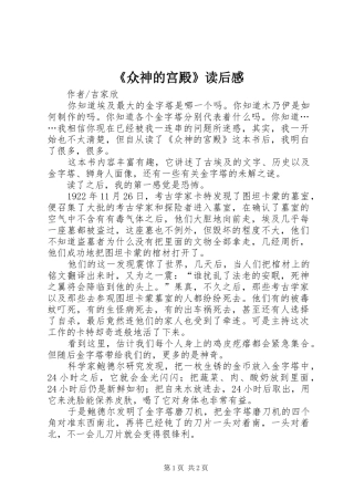 《众神的宫殿》读后感