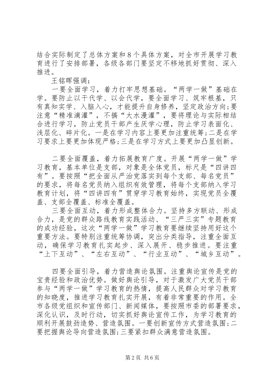 20XX年领导班子两学一做四讲四有心得体会5篇_第2页