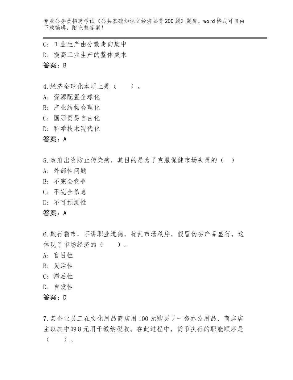 2024年贵州省七星关区公务员招聘考试《公共基础知识之经济必背200题》大全（精练）_第2页