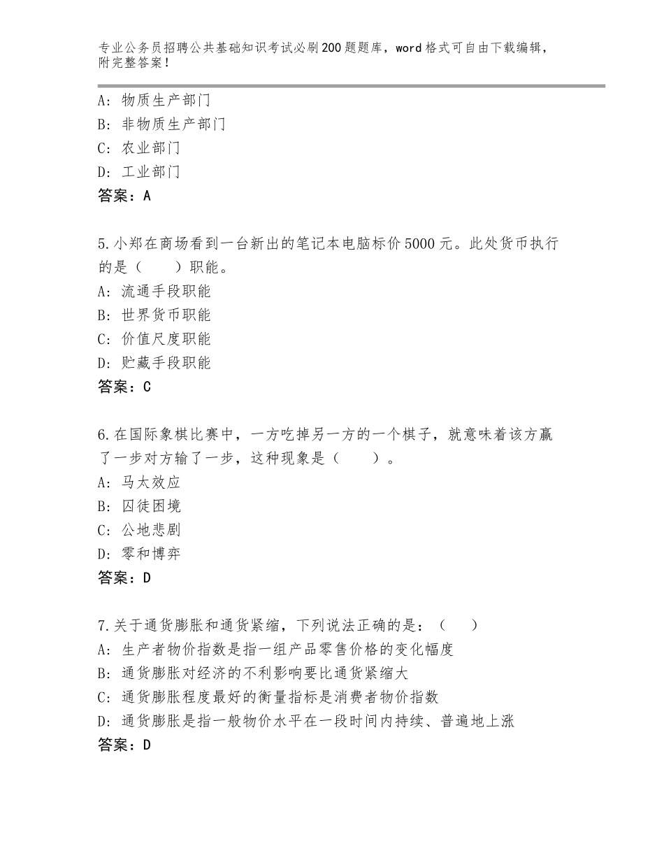 2024年贵州省赫章县公务员招聘公共基础知识考试必刷200题题库大全带答案_第2页