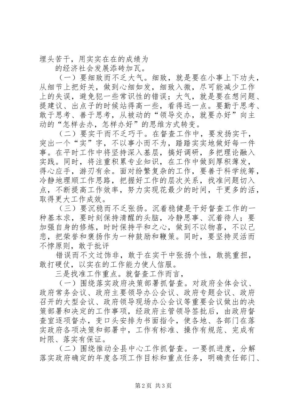 第九次党代会心得体会_第2页