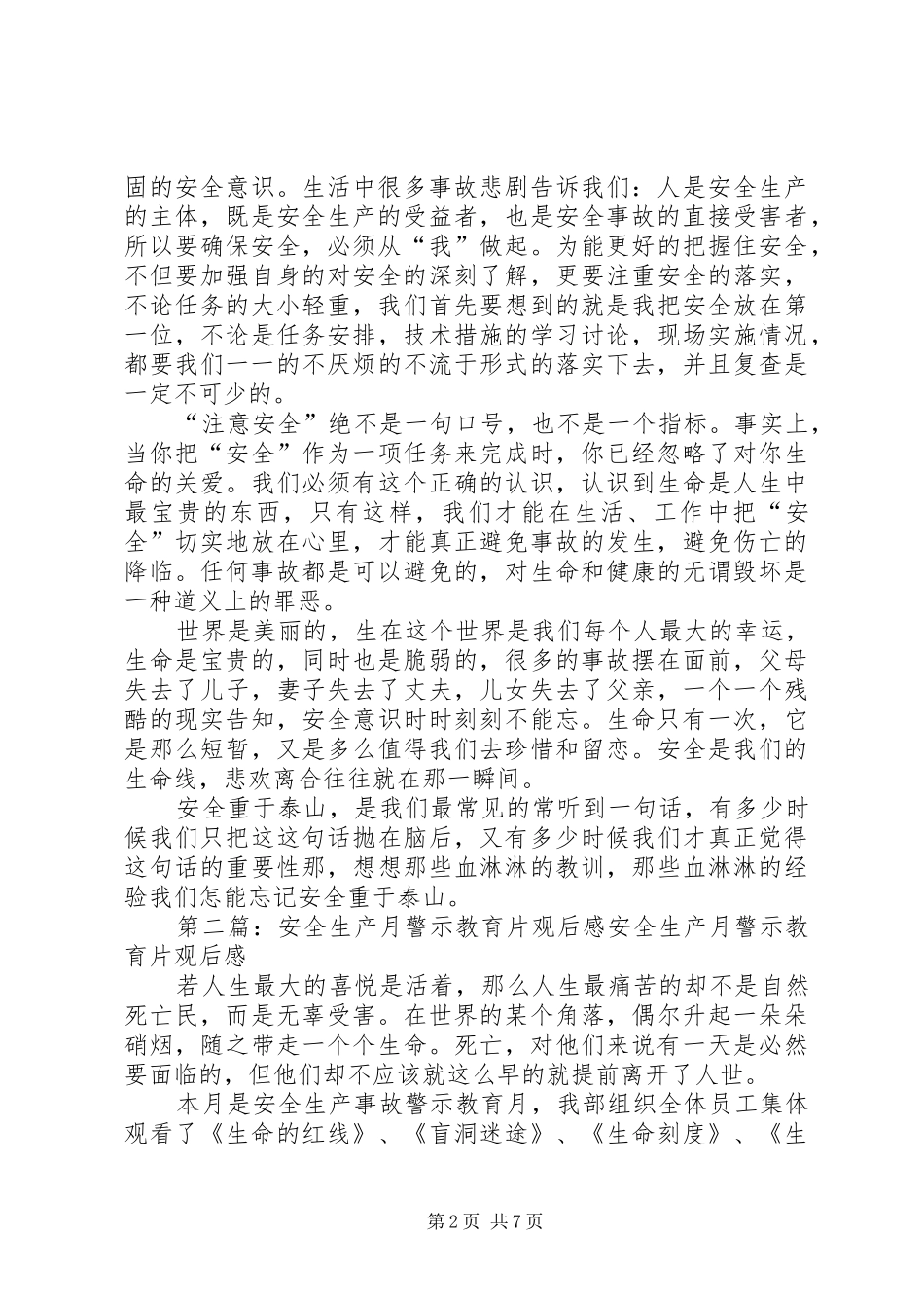 安全月警示教育片观后感_第2页