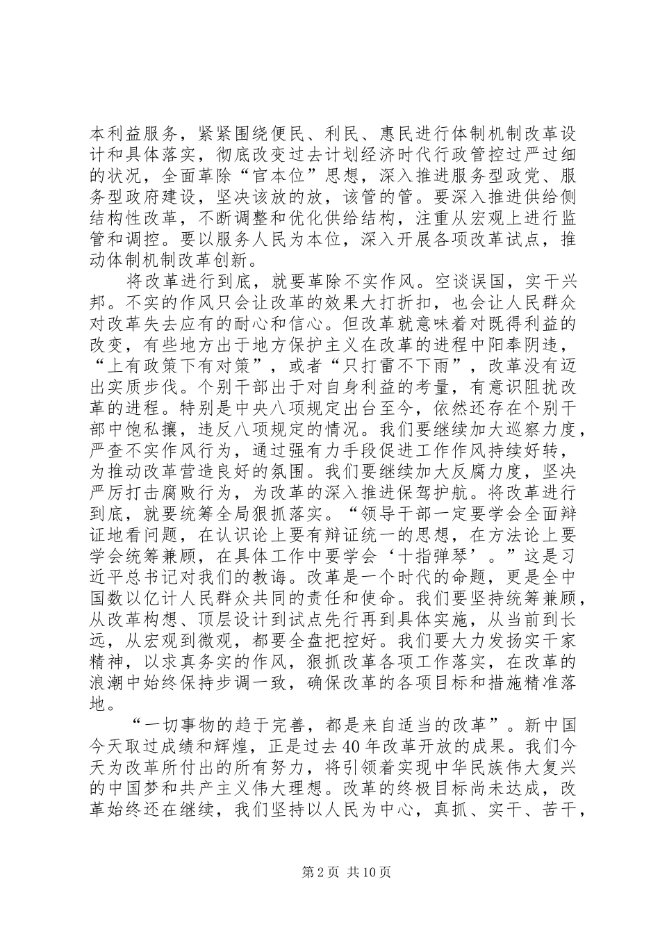 将改革进行到底观后体会五篇_第2页