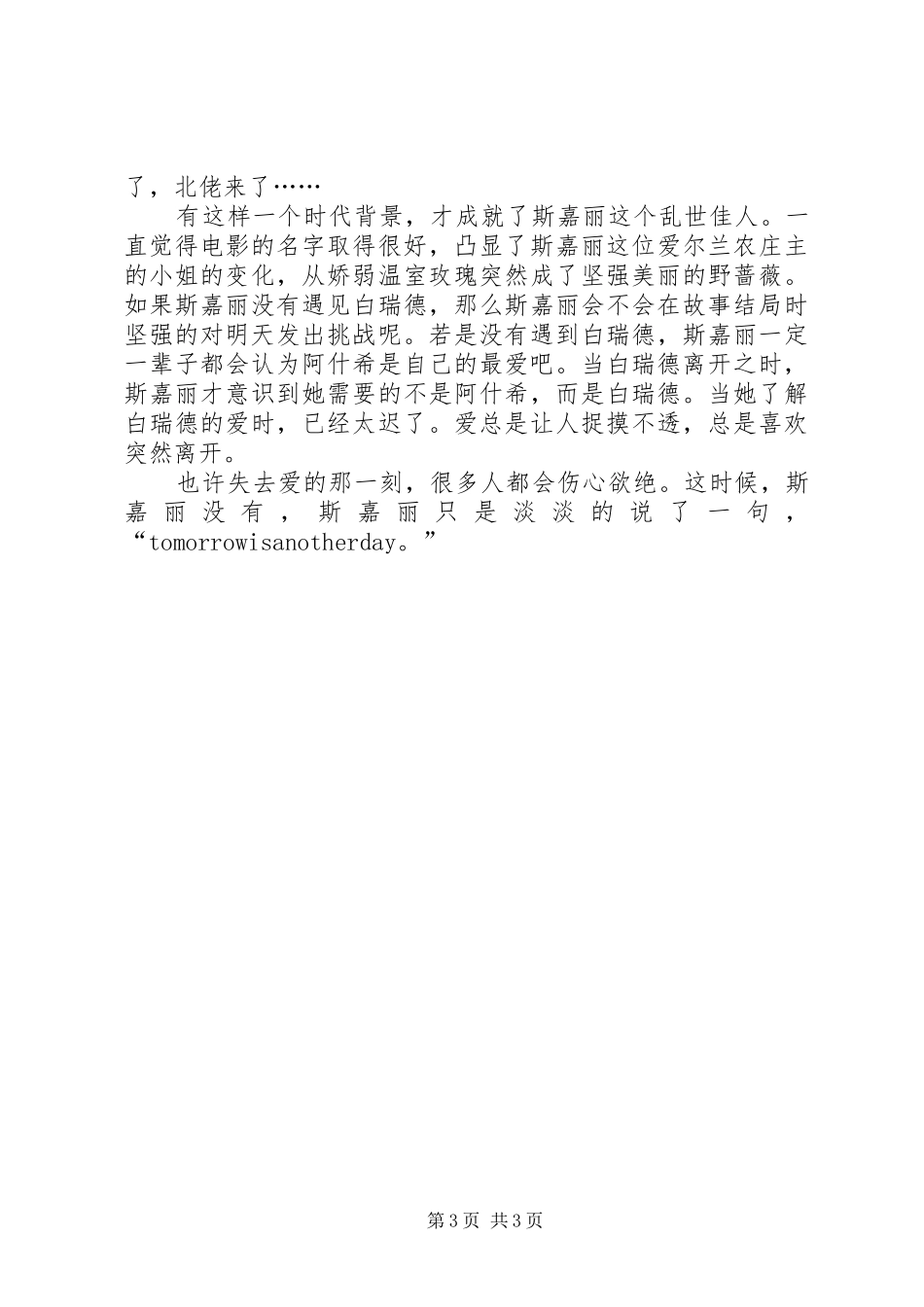 关于飘的简短读后感_第3页