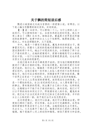 关于飘的简短读后感