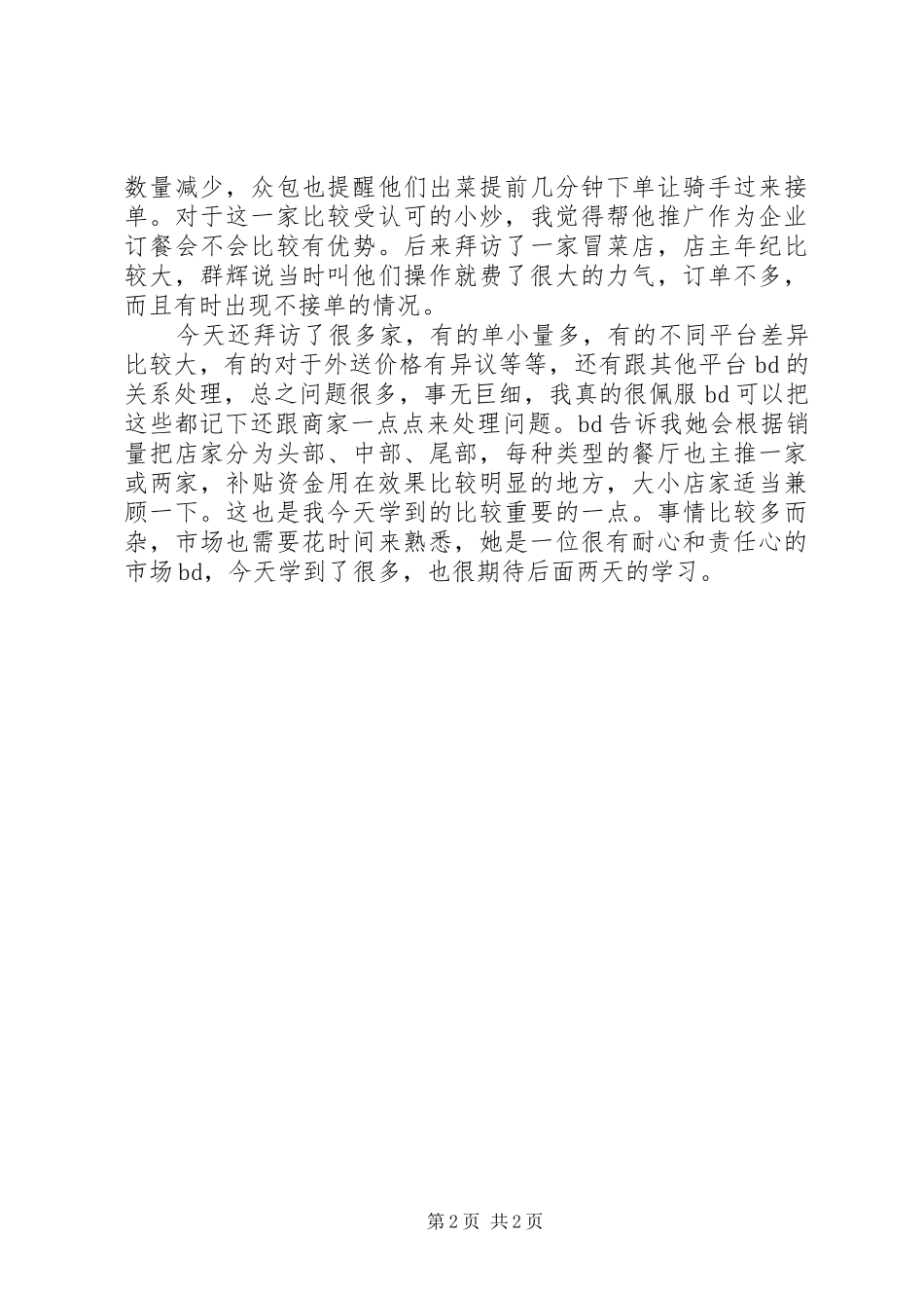 美团外卖拎包心得_第2页