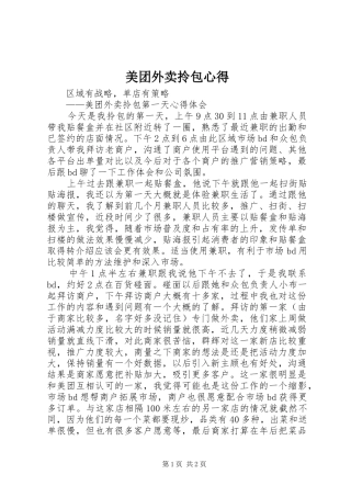 美团外卖拎包心得