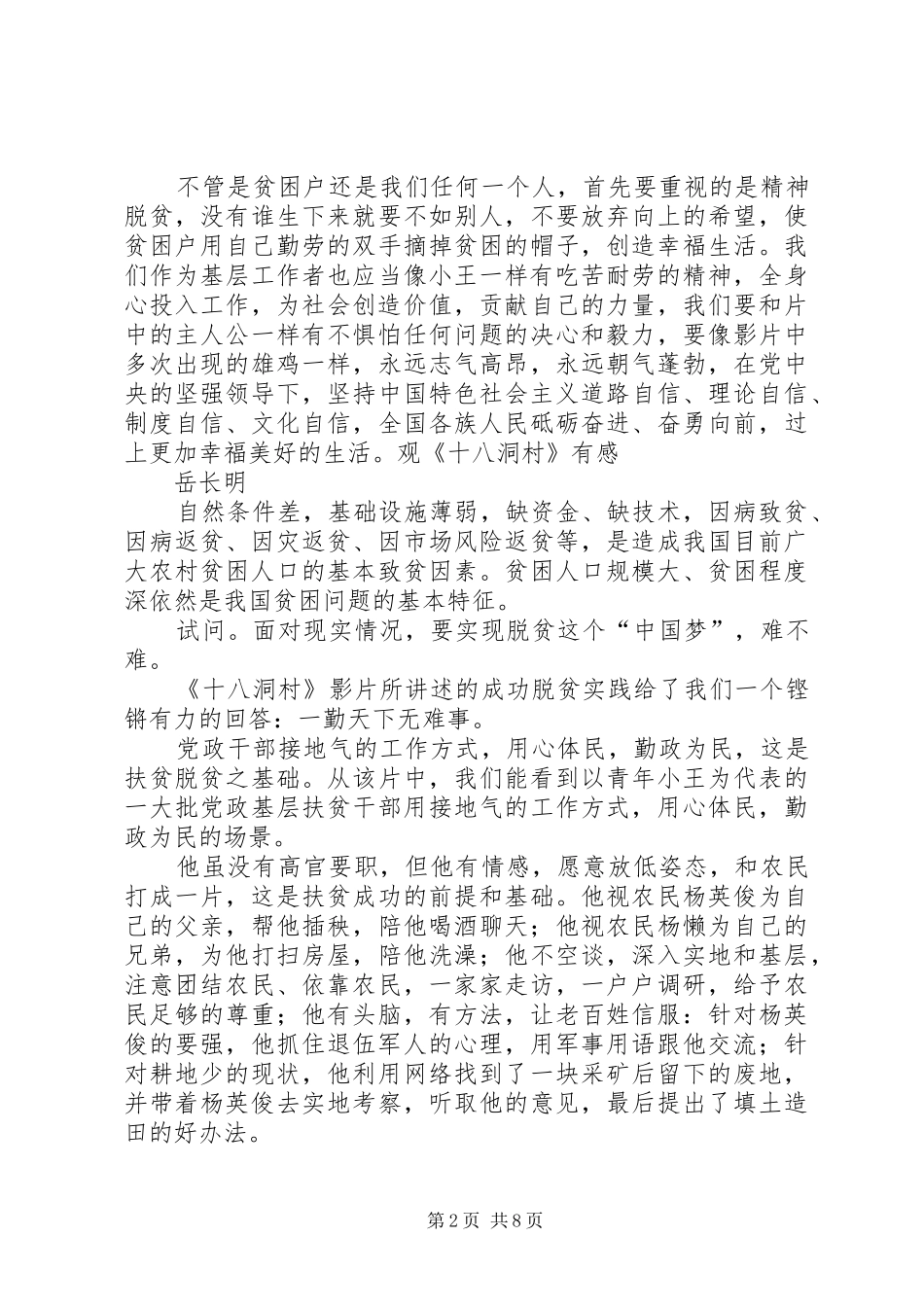 观看《十八洞村》心得体会5篇_第2页