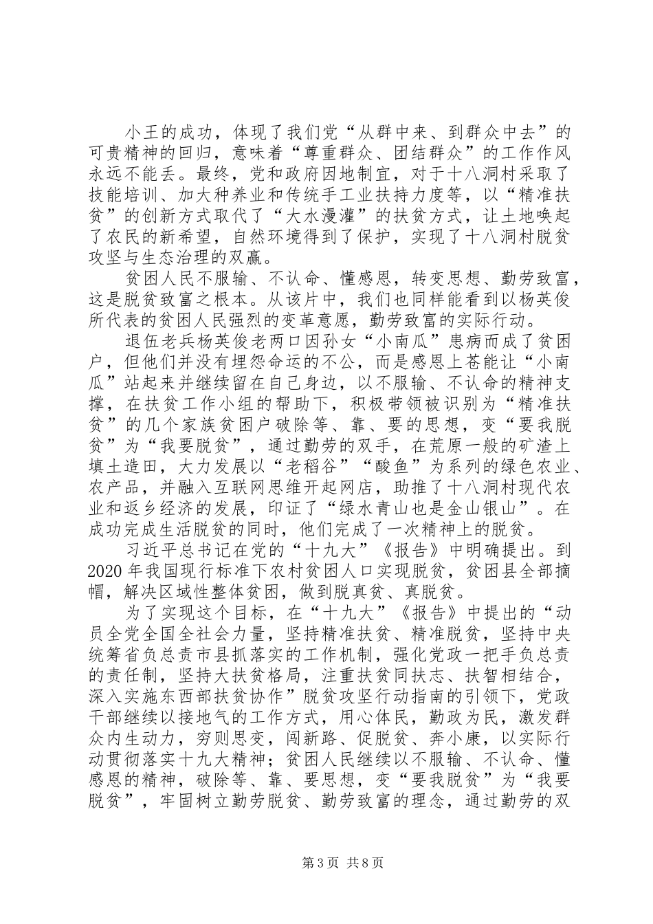 观看《十八洞村》心得体会5篇_第3页