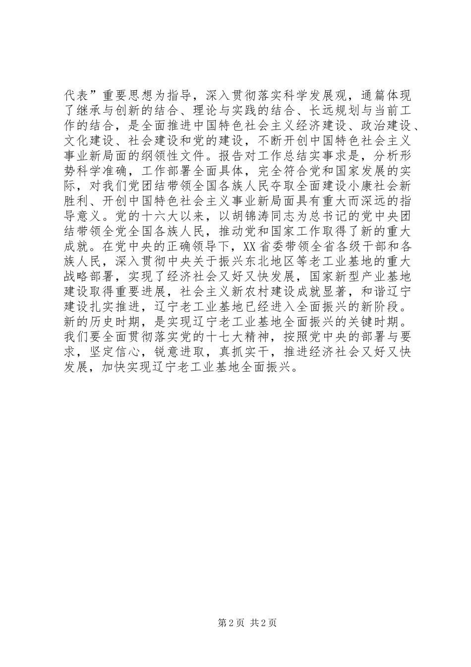 党的十7大精神体会_第2页