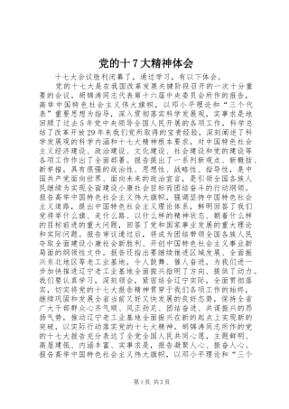 党的十7大精神体会