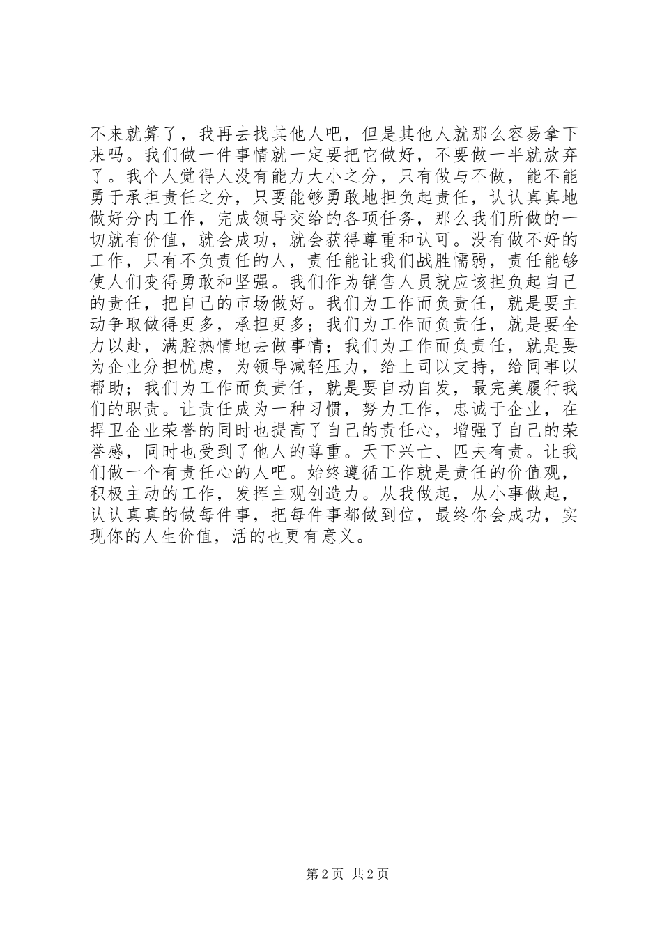 读《工作就是责任》一书有感_第2页