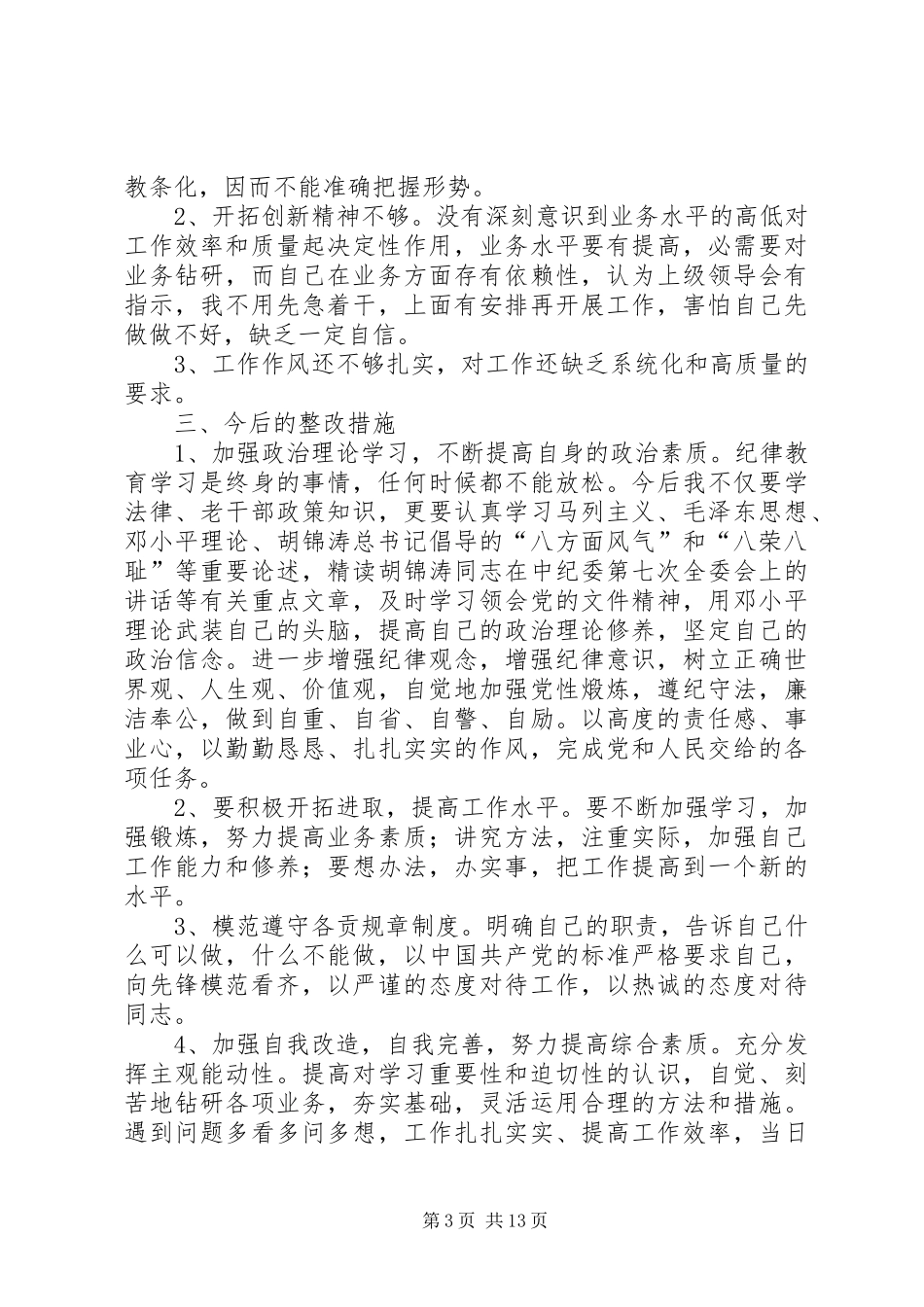 关于收费工作纪律整顿心得体会与决心_第3页